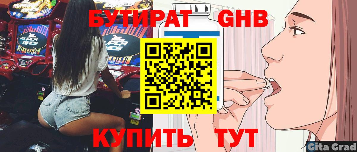 БУТИРАТ бутандиол Белебей