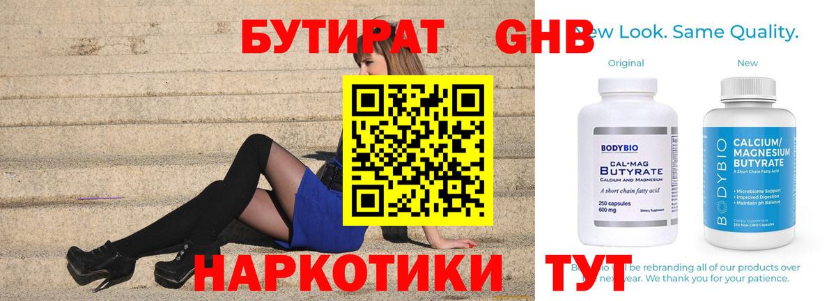 Бутират GHB  Белебей 