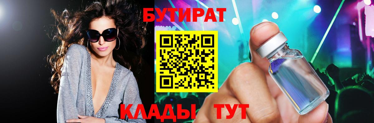 Бутират 1.4BDO Белебей