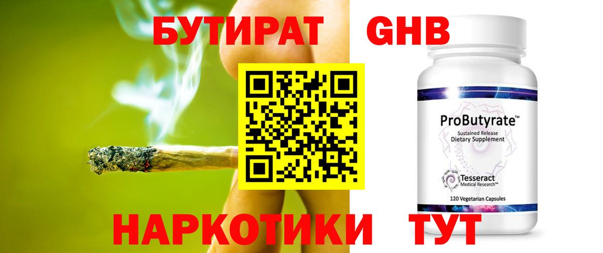 Белебей  Бутират бутик  Бутират  Вход с VPN 