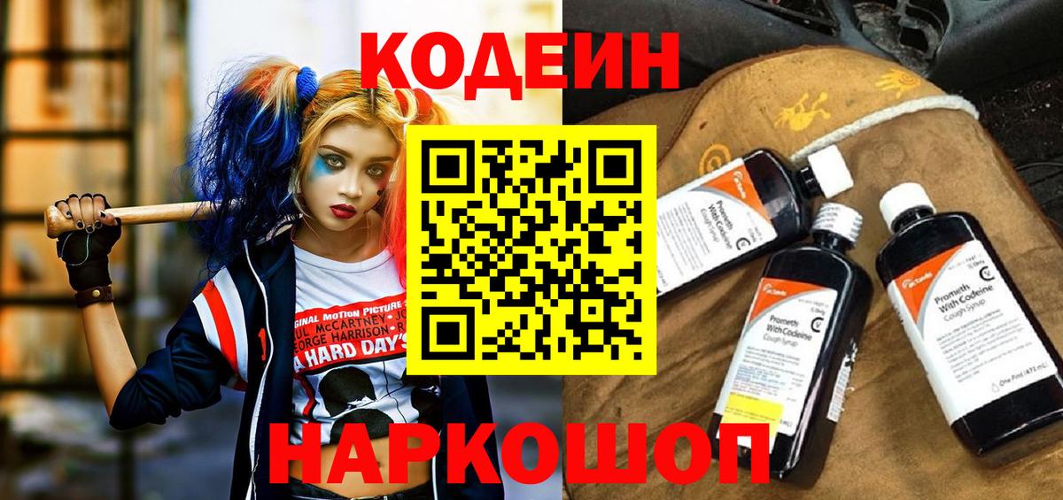 Кодеин напиток Lean (лин)  Вход с VPN  Белебей 