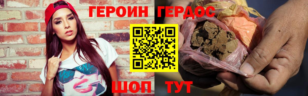 Героин Heroin Белебей