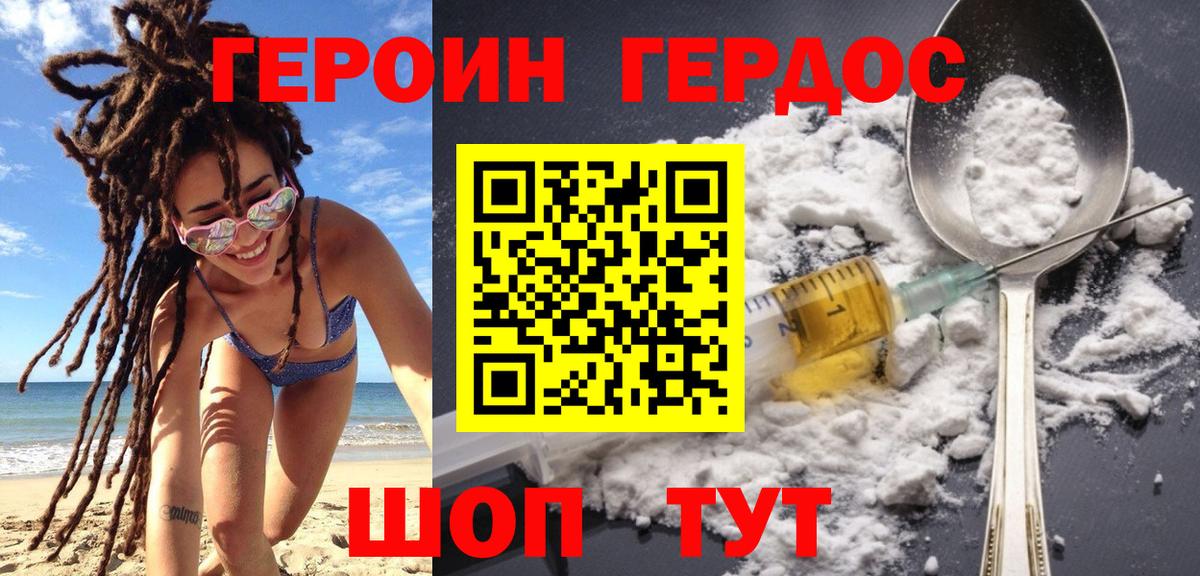 Героин хмурый  Вход с VPN  Белебей 