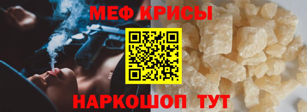 МЕФ  Меф  Белебей  Вход с VPN  МЯУ-МЯУ кристаллы 