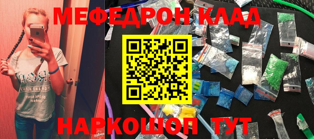Меф мяу мяу мука Белебей