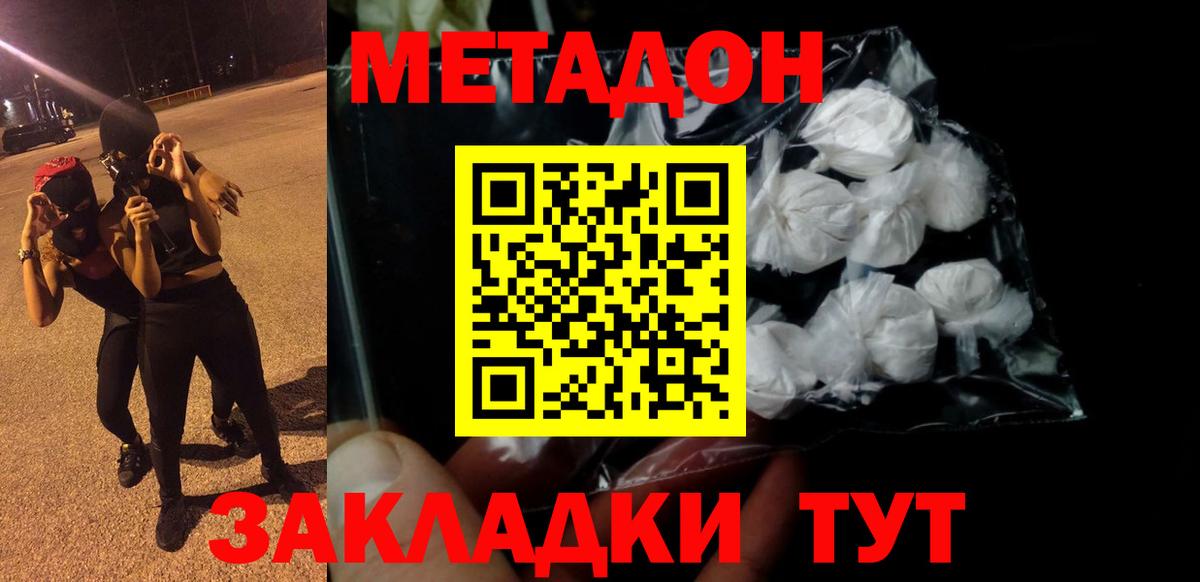 Метадон белоснежный Белебей